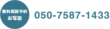 050-7587-1433