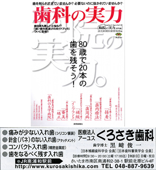 『歯科の実力』