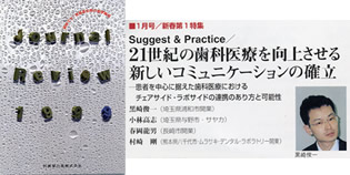 『歯科技工』1月号