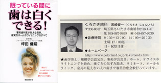 『眠っている間に歯は白くできる!』